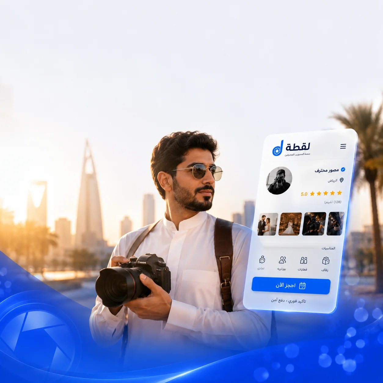كيف تختار المصوّر المناسب لمناسبتك؟ 7 معايير لا تتجاهلها